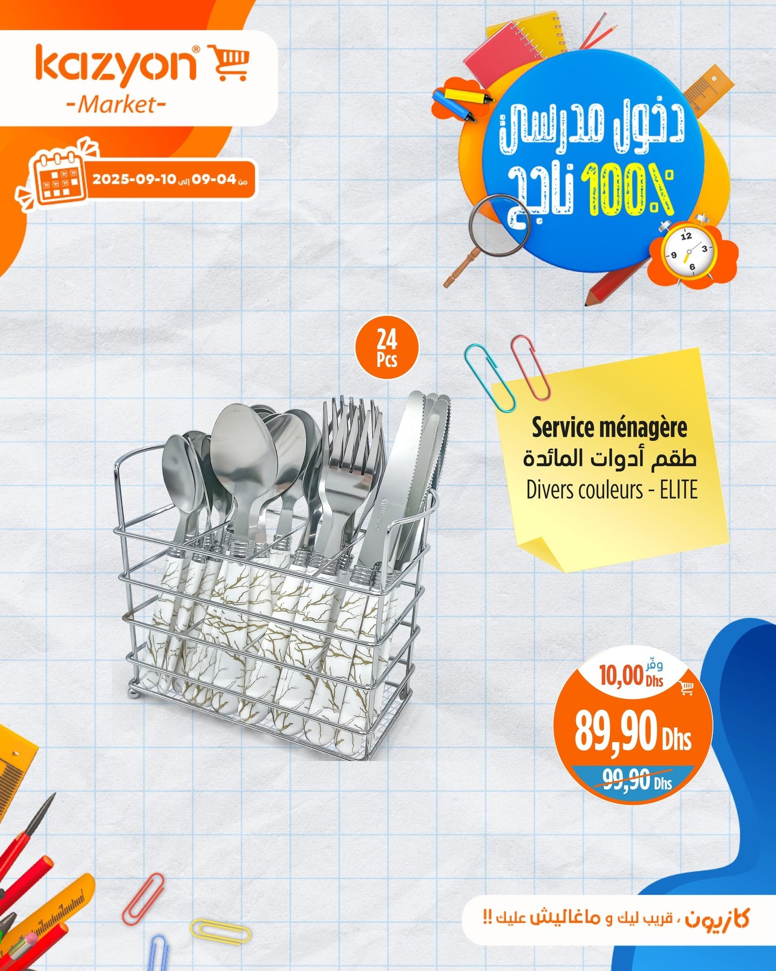 Catalogue Kazyon du 4 au 10 septembre 2025